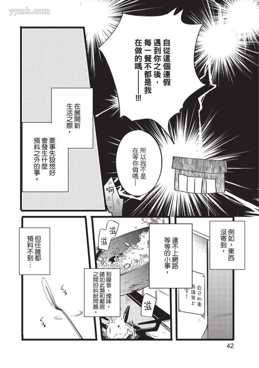 《EVENING DINER 夜晚的餐馆》漫画最新章节第1话免费下拉式在线观看章节第【42】张图片