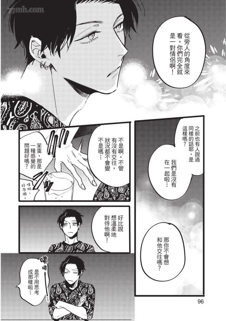 《EVENING DINER 夜晚的餐馆》漫画最新章节第1话免费下拉式在线观看章节第【96】张图片