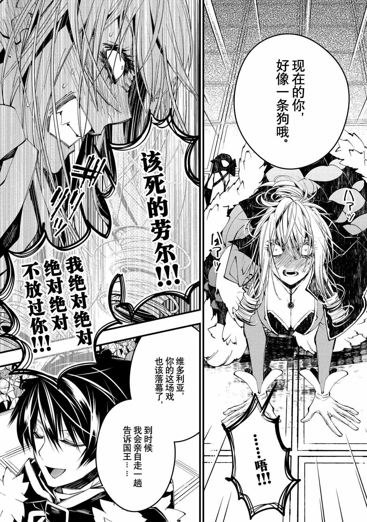 《渴望复仇的最强勇者、以黑暗之力所向披靡》漫画最新章节第32话 试看版免费下拉式在线观看章节第【12】张图片