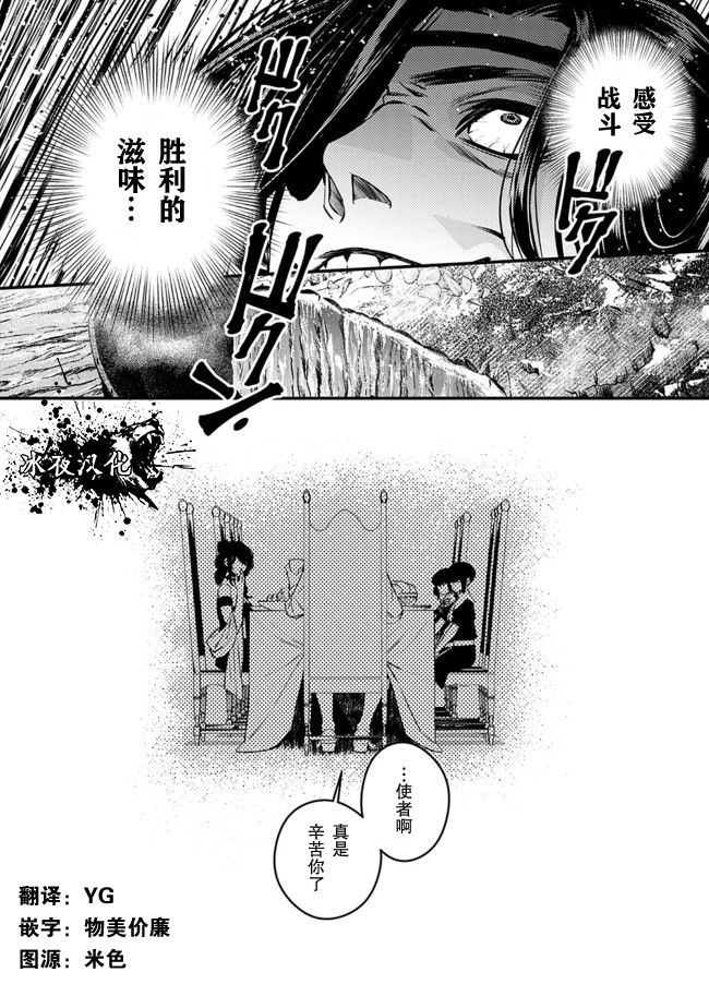 《渴望复仇的最强勇者、以黑暗之力所向披靡》漫画最新章节第6话免费下拉式在线观看章节第【8】张图片