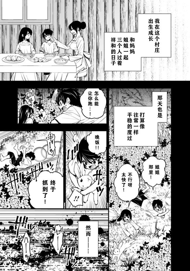 《渴望复仇的最强勇者、以黑暗之力所向披靡》漫画最新章节第9话免费下拉式在线观看章节第【3】张图片