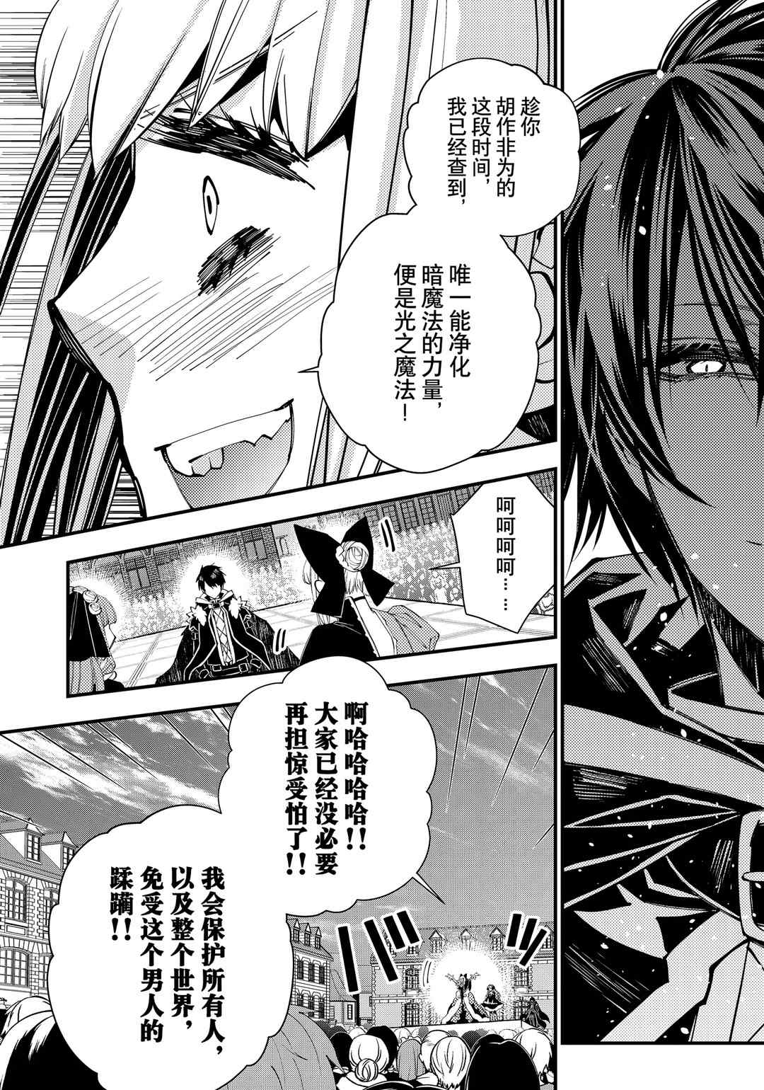 《渴望复仇的最强勇者、以黑暗之力所向披靡》漫画最新章节第31话 试看版免费下拉式在线观看章节第【4】张图片