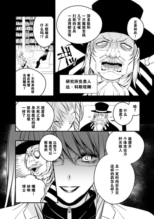 《渴望复仇的最强勇者、以黑暗之力所向披靡》漫画最新章节第12话免费下拉式在线观看章节第【8】张图片