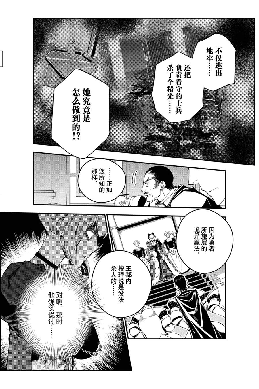 《渴望复仇的最强勇者、以黑暗之力所向披靡》漫画最新章节第26话免费下拉式在线观看章节第【2】张图片