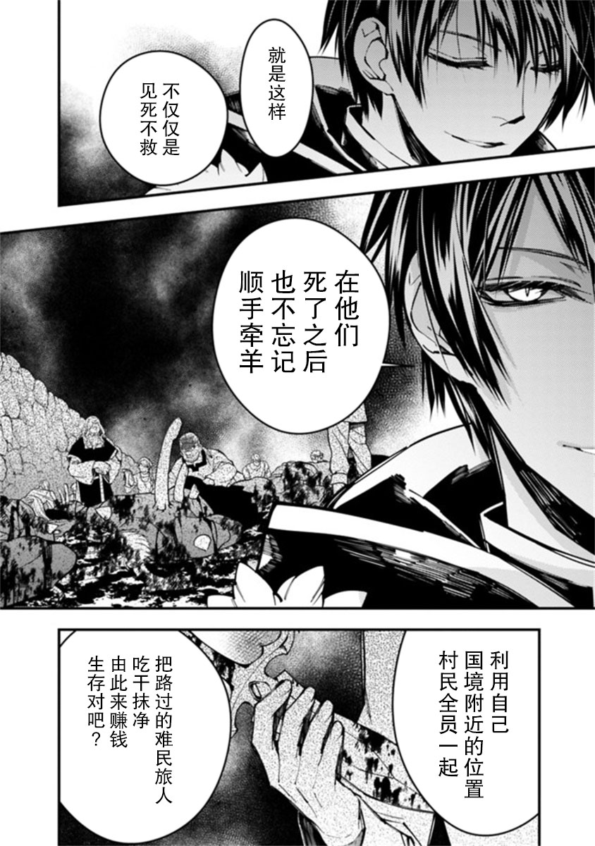 《渴望复仇的最强勇者、以黑暗之力所向披靡》漫画最新章节第22话免费下拉式在线观看章节第【20】张图片