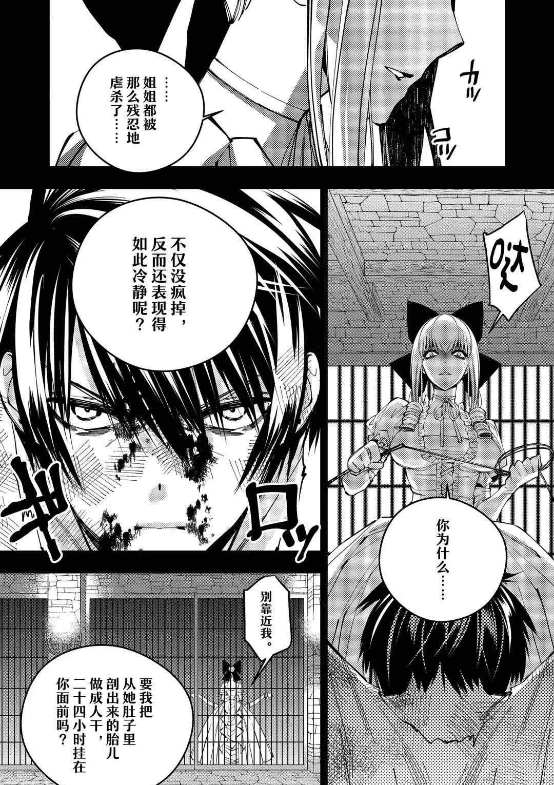 《渴望复仇的最强勇者、以黑暗之力所向披靡》漫画最新章节第29话 试看版免费下拉式在线观看章节第【9】张图片