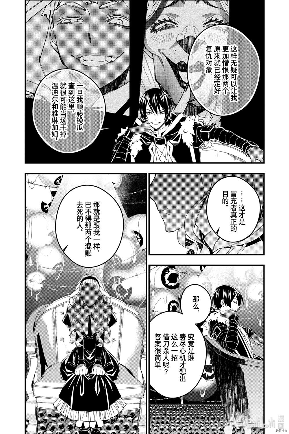 《渴望复仇的最强勇者、以黑暗之力所向披靡》漫画最新章节第36话免费下拉式在线观看章节第【14】张图片