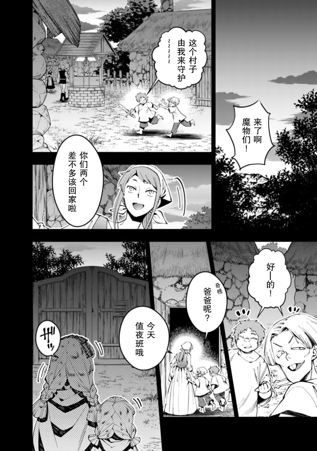 《渴望复仇的最强勇者、以黑暗之力所向披靡》漫画最新章节第20话免费下拉式在线观看章节第【2】张图片