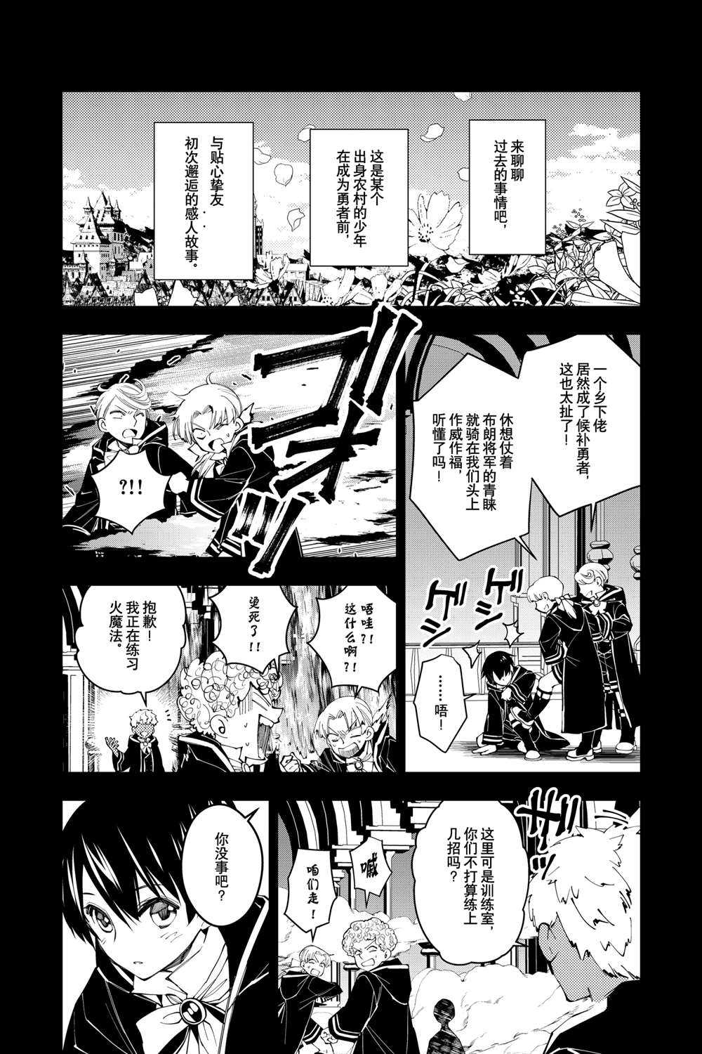 《渴望复仇的最强勇者、以黑暗之力所向披靡》漫画最新章节第41话 试看版免费下拉式在线观看章节第【1】张图片