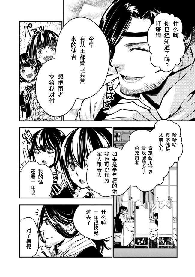 《渴望复仇的最强勇者、以黑暗之力所向披靡》漫画最新章节第6话免费下拉式在线观看章节第【2】张图片