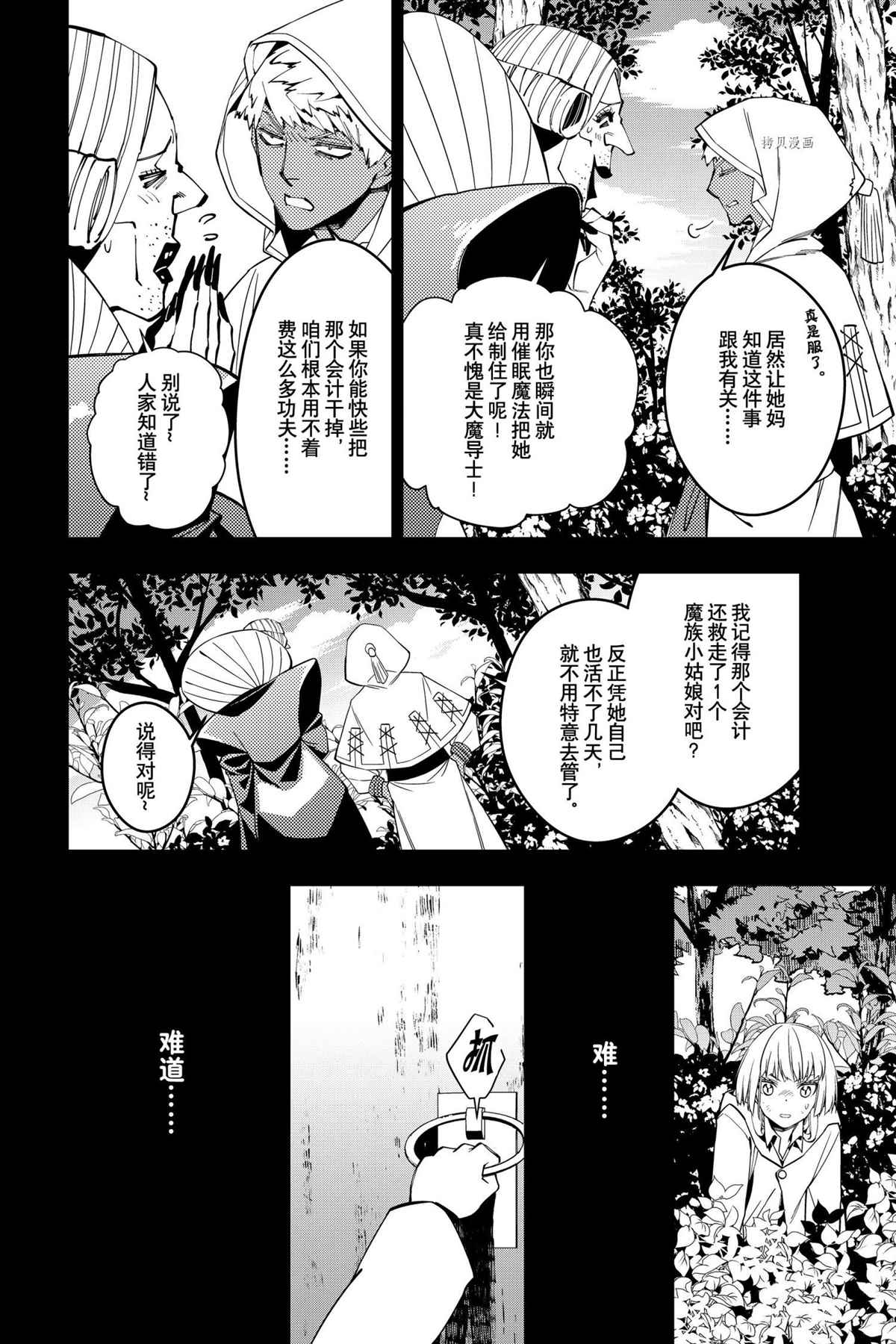 《渴望复仇的最强勇者、以黑暗之力所向披靡》漫画最新章节第54话 试看版免费下拉式在线观看章节第【10】张图片