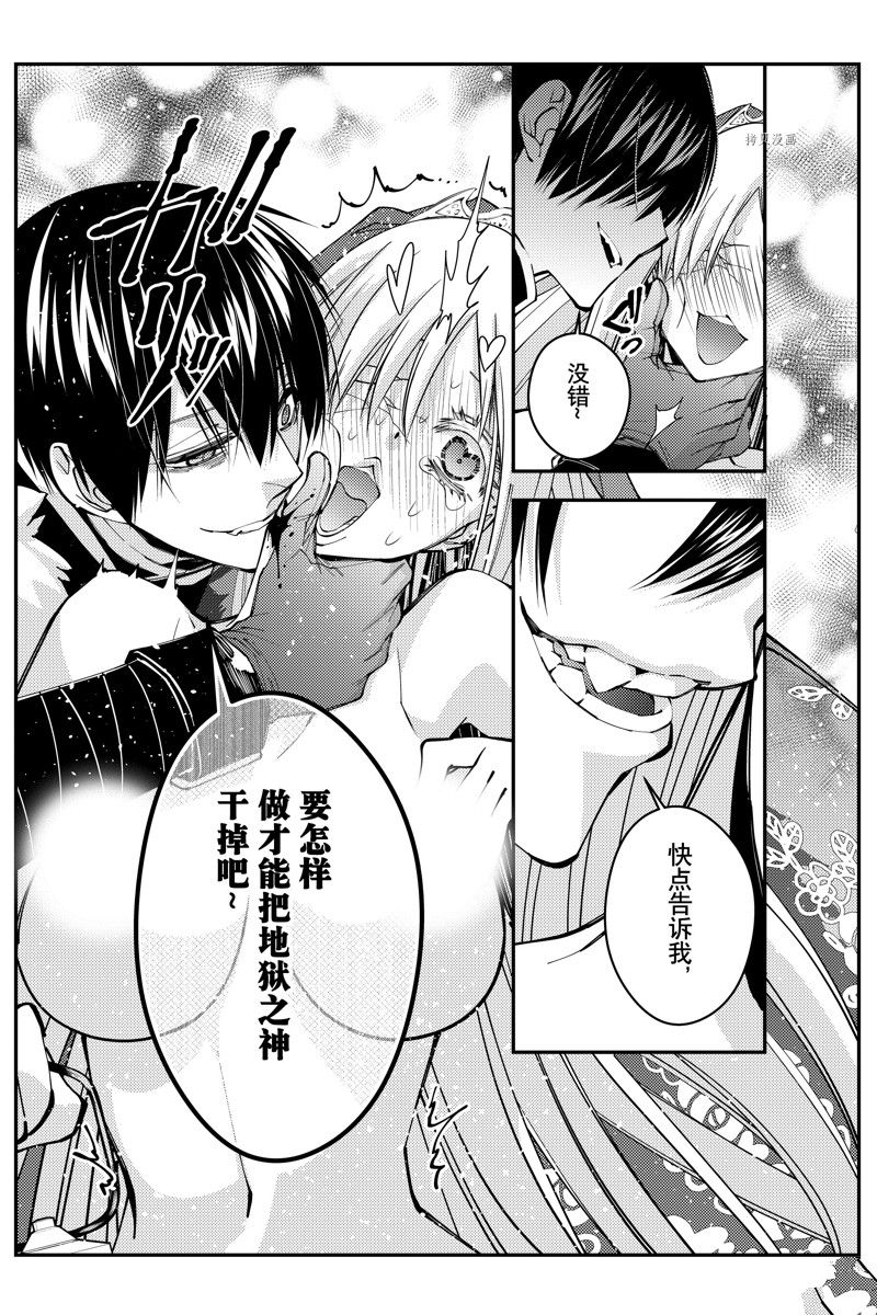 《渴望复仇的最强勇者、以黑暗之力所向披靡》漫画最新章节第68话 试看版免费下拉式在线观看章节第【7】张图片