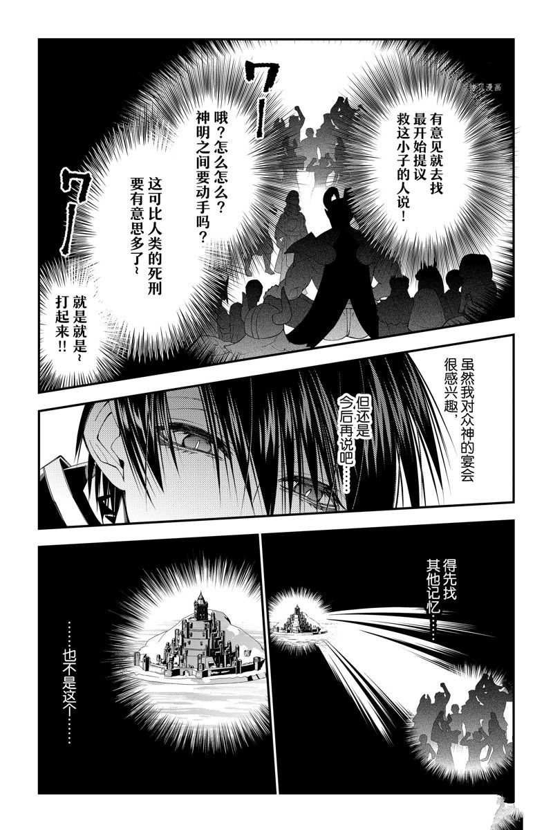 《渴望复仇的最强勇者、以黑暗之力所向披靡》漫画最新章节第68话 试看版免费下拉式在线观看章节第【22】张图片