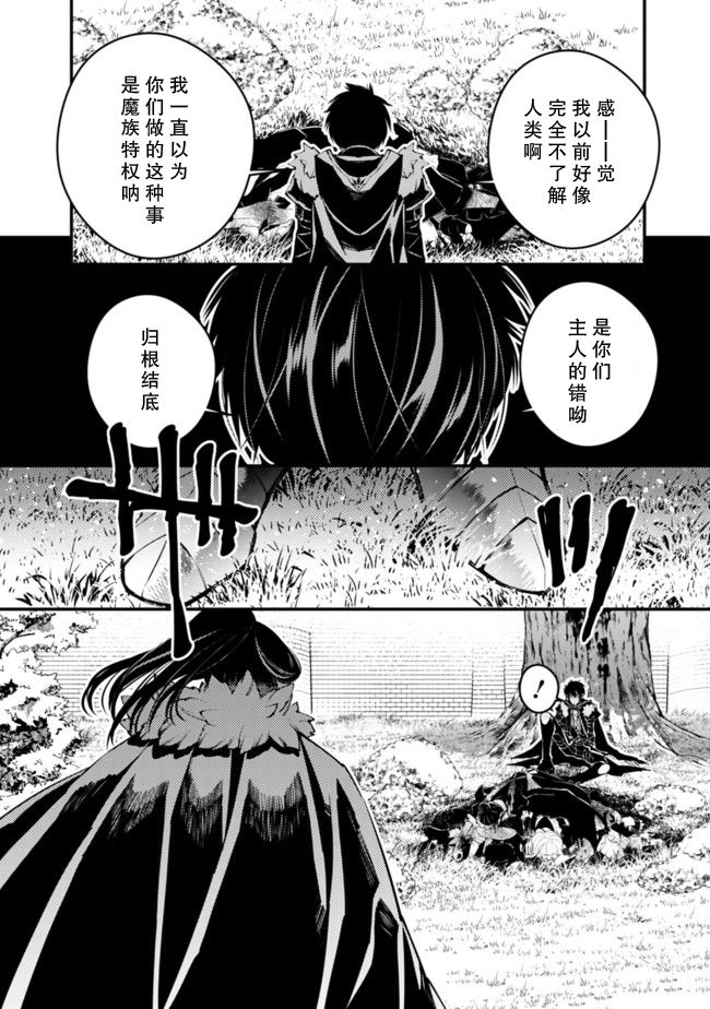 《渴望复仇的最强勇者、以黑暗之力所向披靡》漫画最新章节第8话免费下拉式在线观看章节第【4】张图片