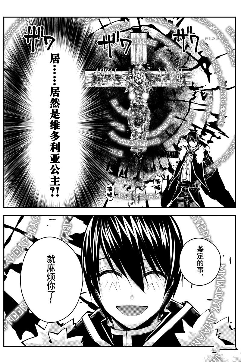 《渴望复仇的最强勇者、以黑暗之力所向披靡》漫画最新章节第58话 试看版免费下拉式在线观看章节第【17】张图片