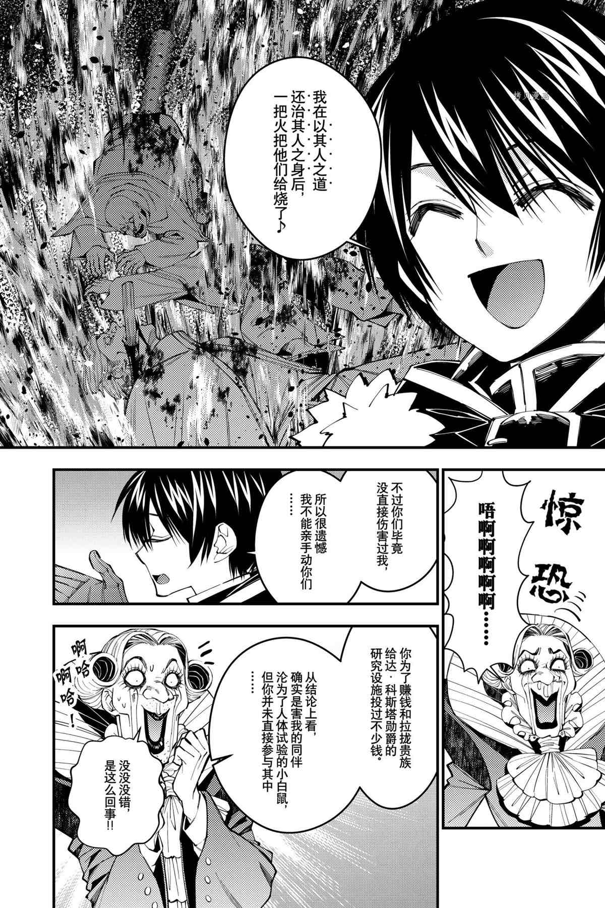 《渴望复仇的最强勇者、以黑暗之力所向披靡》漫画最新章节第45话 试看版免费下拉式在线观看章节第【4】张图片