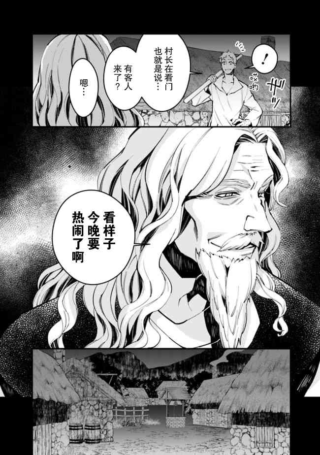 《渴望复仇的最强勇者、以黑暗之力所向披靡》漫画最新章节第20话免费下拉式在线观看章节第【10】张图片