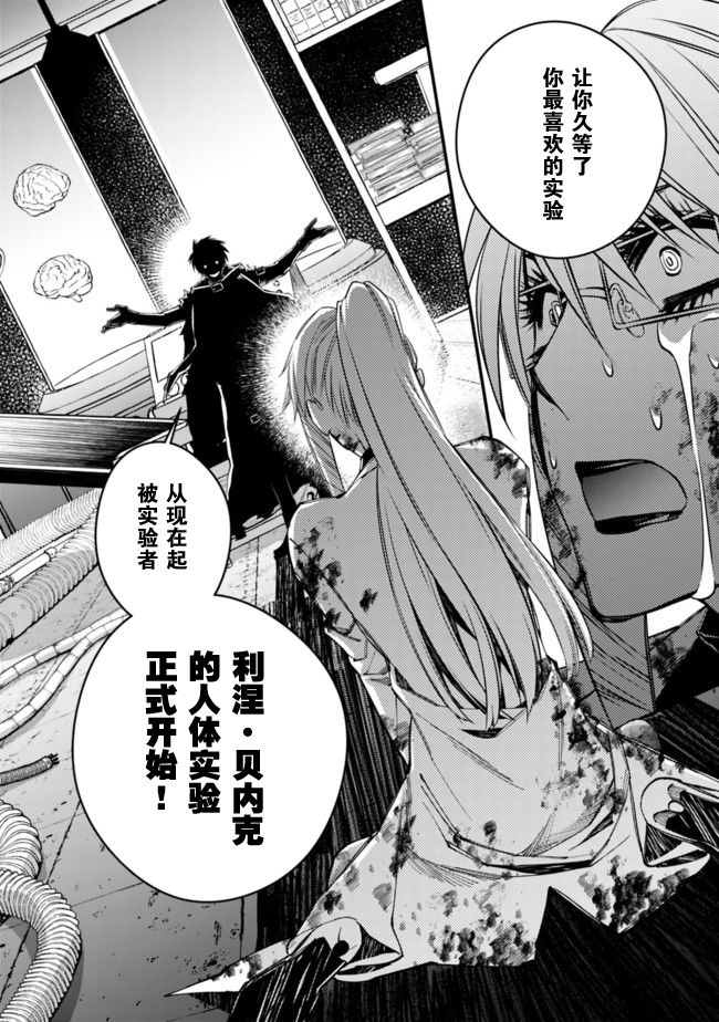 《渴望复仇的最强勇者、以黑暗之力所向披靡》漫画最新章节第18话免费下拉式在线观看章节第【11】张图片