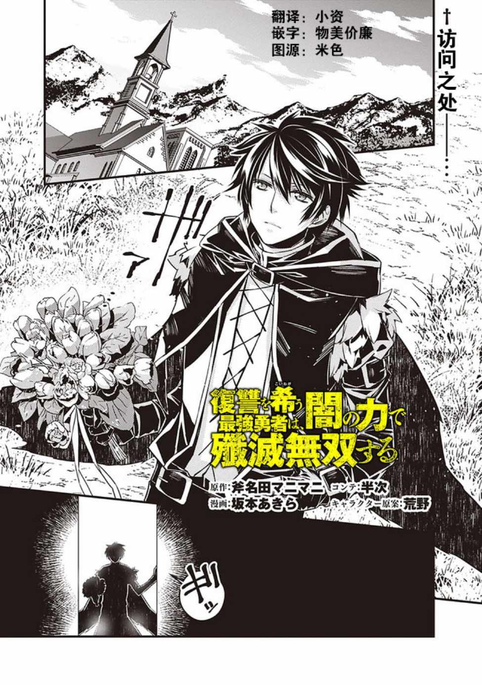 《渴望复仇的最强勇者、以黑暗之力所向披靡》漫画最新章节第2话免费下拉式在线观看章节第【1】张图片