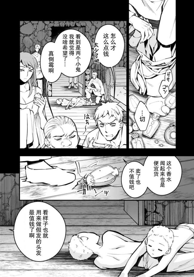 《渴望复仇的最强勇者、以黑暗之力所向披靡》漫画最新章节第20话免费下拉式在线观看章节第【16】张图片