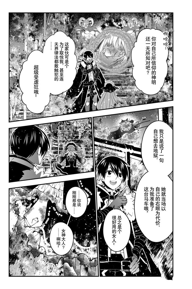 《渴望复仇的最强勇者、以黑暗之力所向披靡》漫画最新章节第64话 试看版免费下拉式在线观看章节第【23】张图片