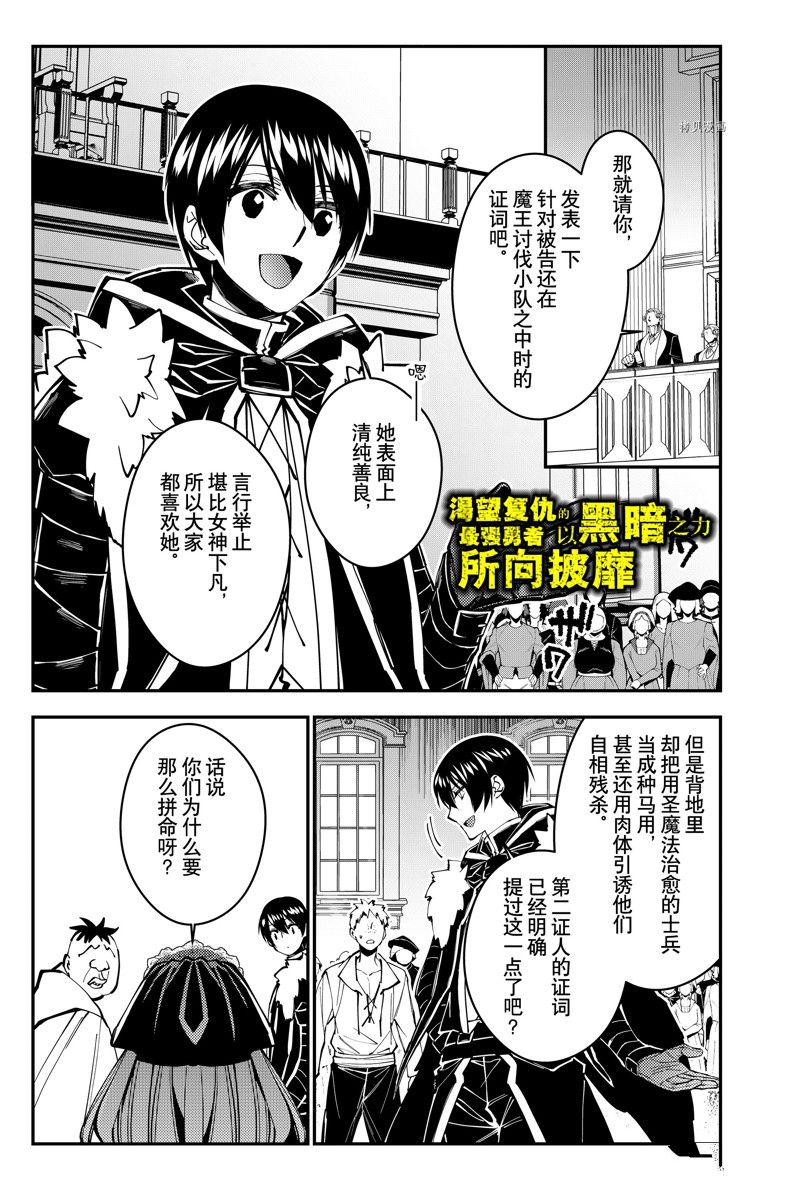 《渴望复仇的最强勇者、以黑暗之力所向披靡》漫画最新章节第58话 试看版免费下拉式在线观看章节第【1】张图片