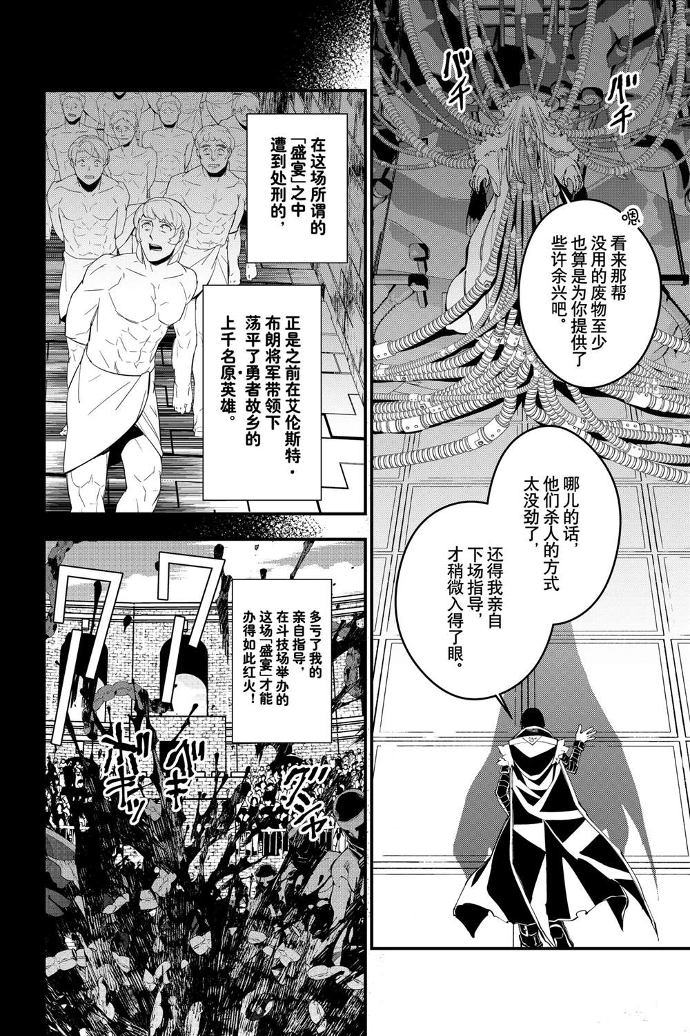 《渴望复仇的最强勇者、以黑暗之力所向披靡》漫画最新章节第35话免费下拉式在线观看章节第【4】张图片