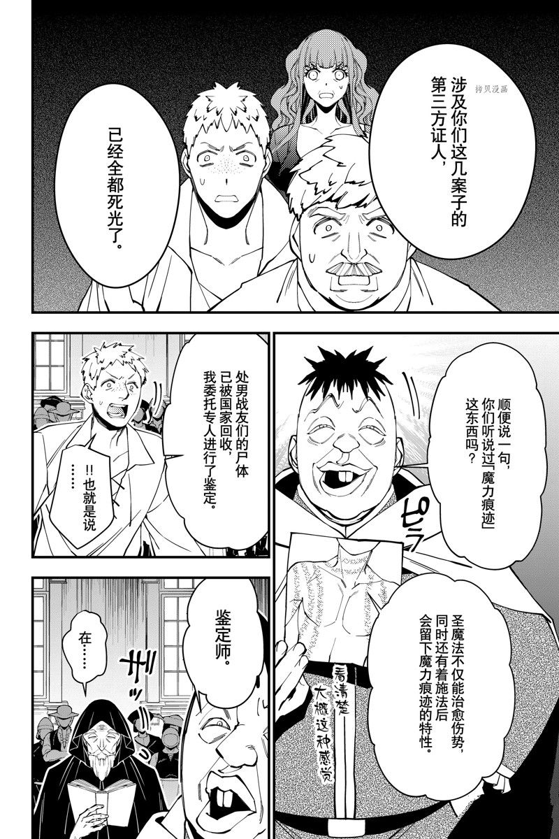 《渴望复仇的最强勇者、以黑暗之力所向披靡》漫画最新章节第57话 试看版免费下拉式在线观看章节第【16】张图片