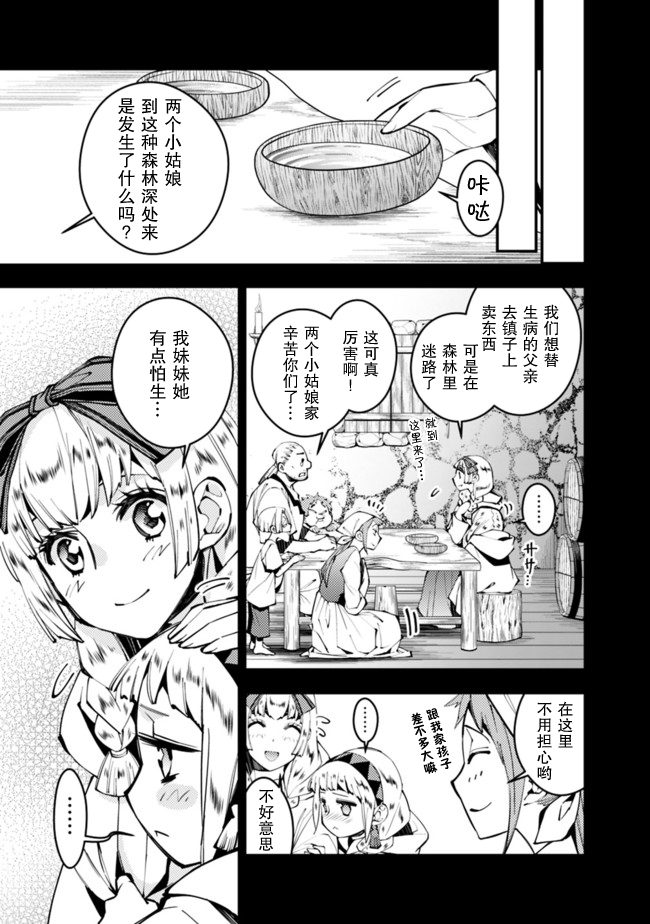 《渴望复仇的最强勇者、以黑暗之力所向披靡》漫画最新章节第20话免费下拉式在线观看章节第【5】张图片