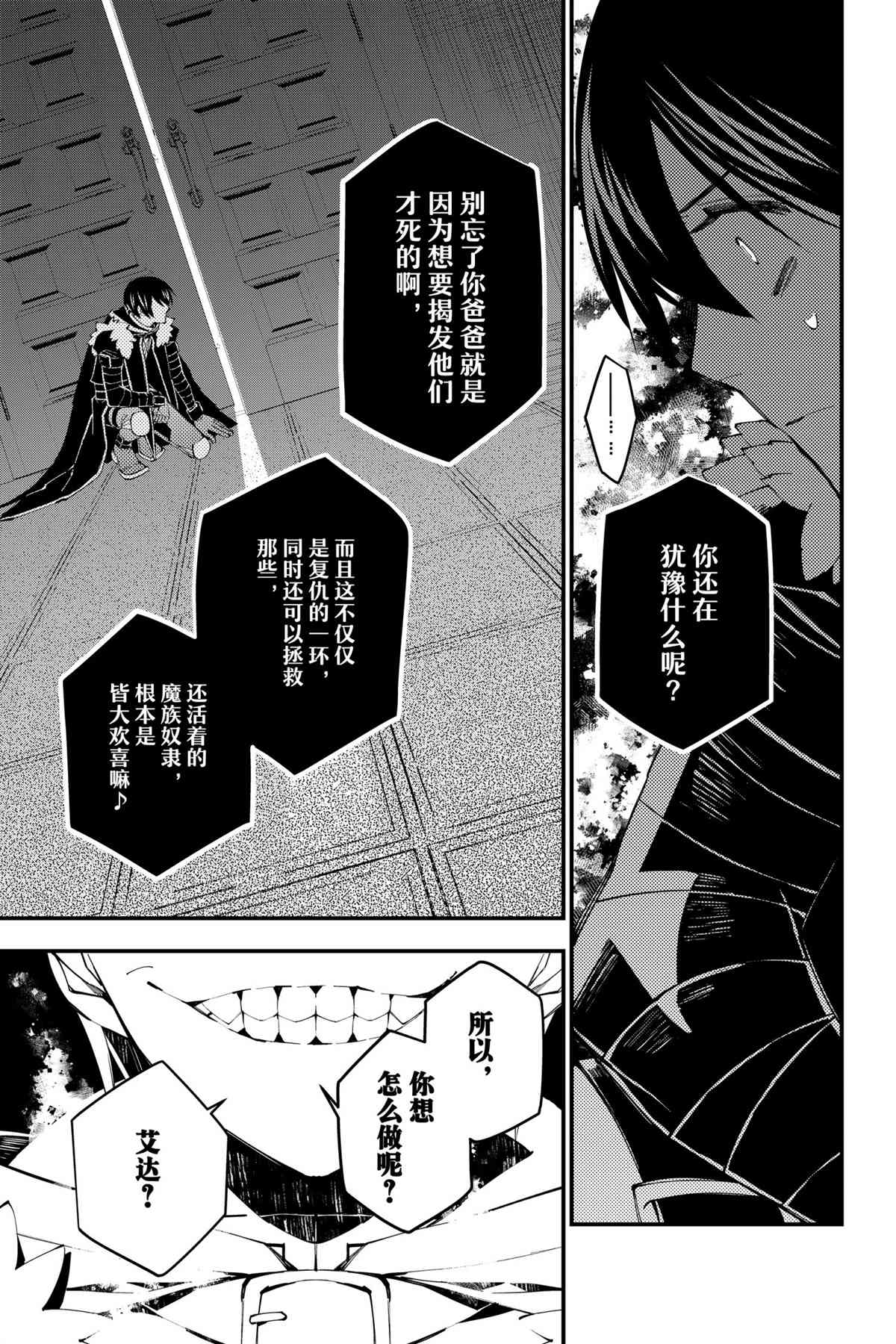 《渴望复仇的最强勇者、以黑暗之力所向披靡》漫画最新章节第39话 试看版免费下拉式在线观看章节第【5】张图片