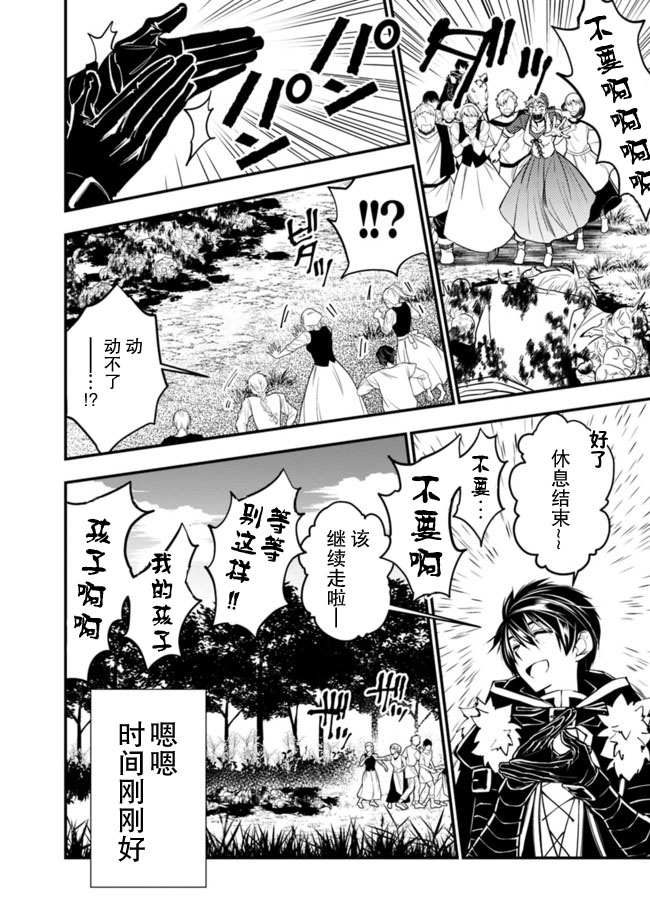 《渴望复仇的最强勇者、以黑暗之力所向披靡》漫画最新章节第23话免费下拉式在线观看章节第【14】张图片