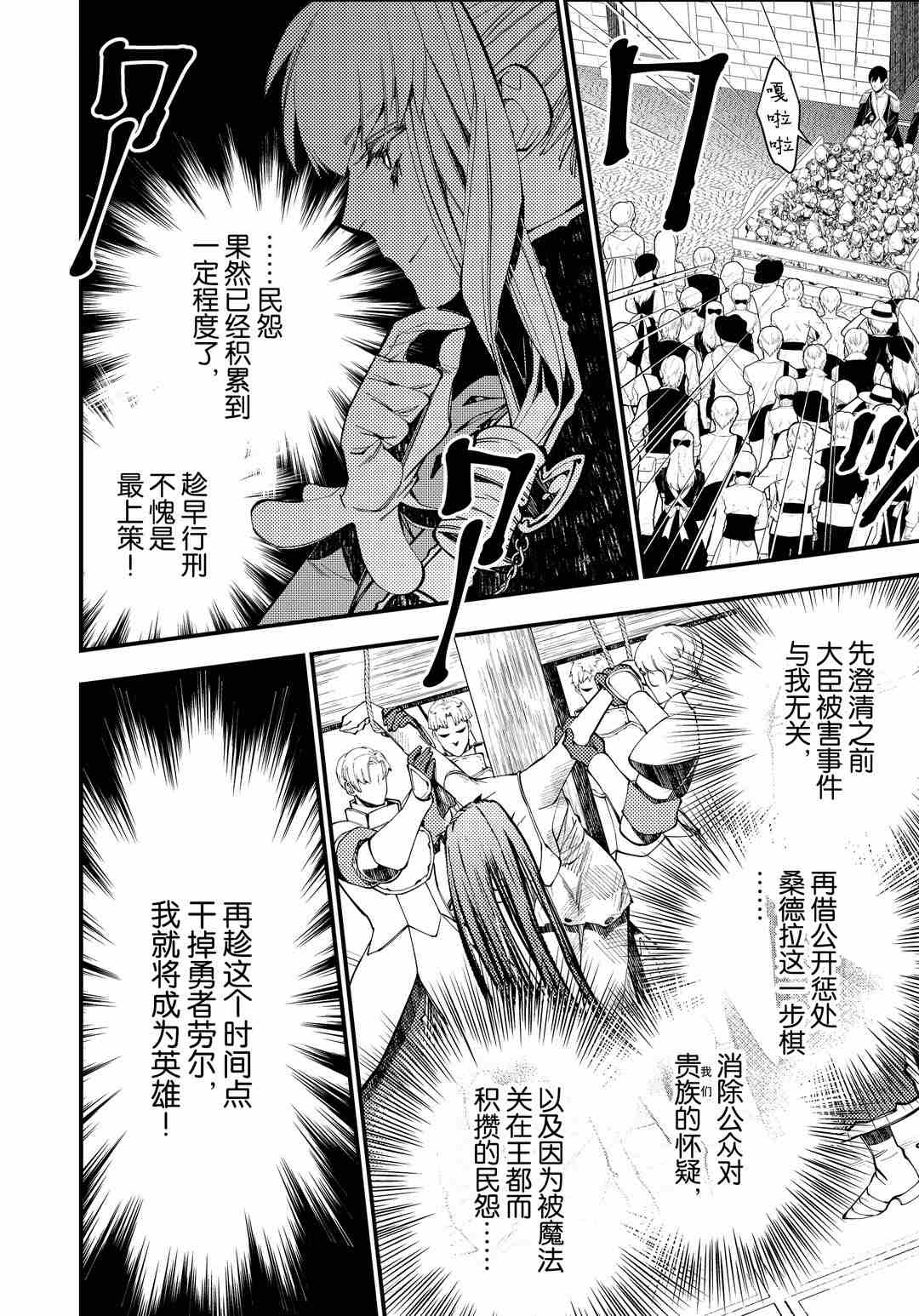 《渴望复仇的最强勇者、以黑暗之力所向披靡》漫画最新章节第28话 试看版免费下拉式在线观看章节第【6】张图片