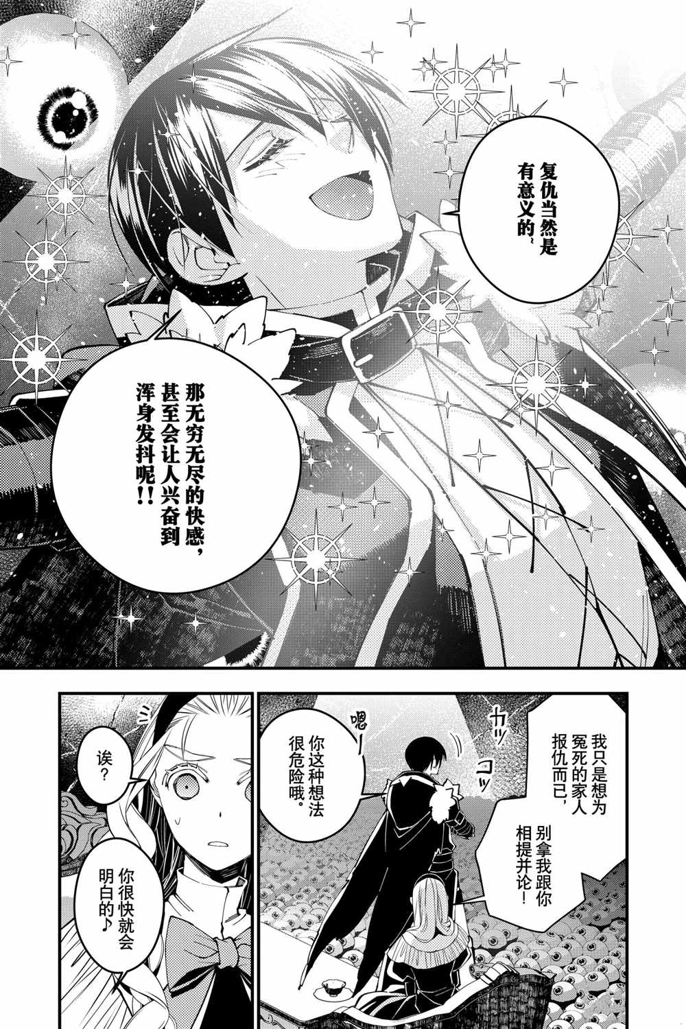 《渴望复仇的最强勇者、以黑暗之力所向披靡》漫画最新章节第38话免费下拉式在线观看章节第【4】张图片