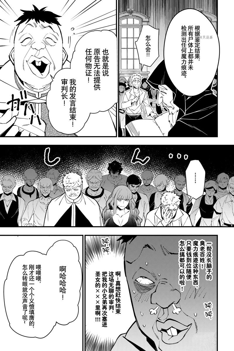 《渴望复仇的最强勇者、以黑暗之力所向披靡》漫画最新章节第57话 试看版免费下拉式在线观看章节第【17】张图片