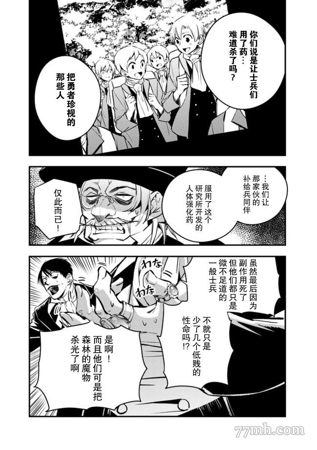 《渴望复仇的最强勇者、以黑暗之力所向披靡》漫画最新章节第13话免费下拉式在线观看章节第【15】张图片