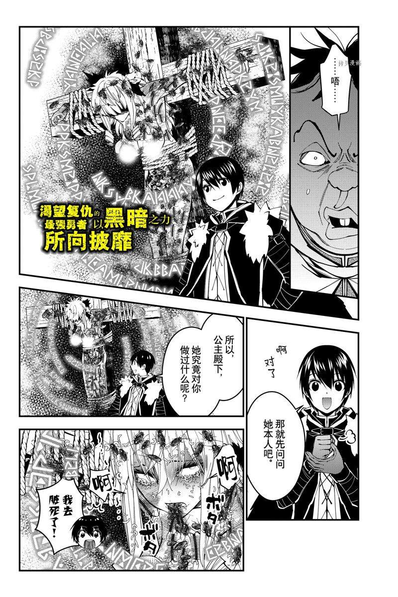 《渴望复仇的最强勇者、以黑暗之力所向披靡》漫画最新章节第59话 试看版免费下拉式在线观看章节第【1】张图片