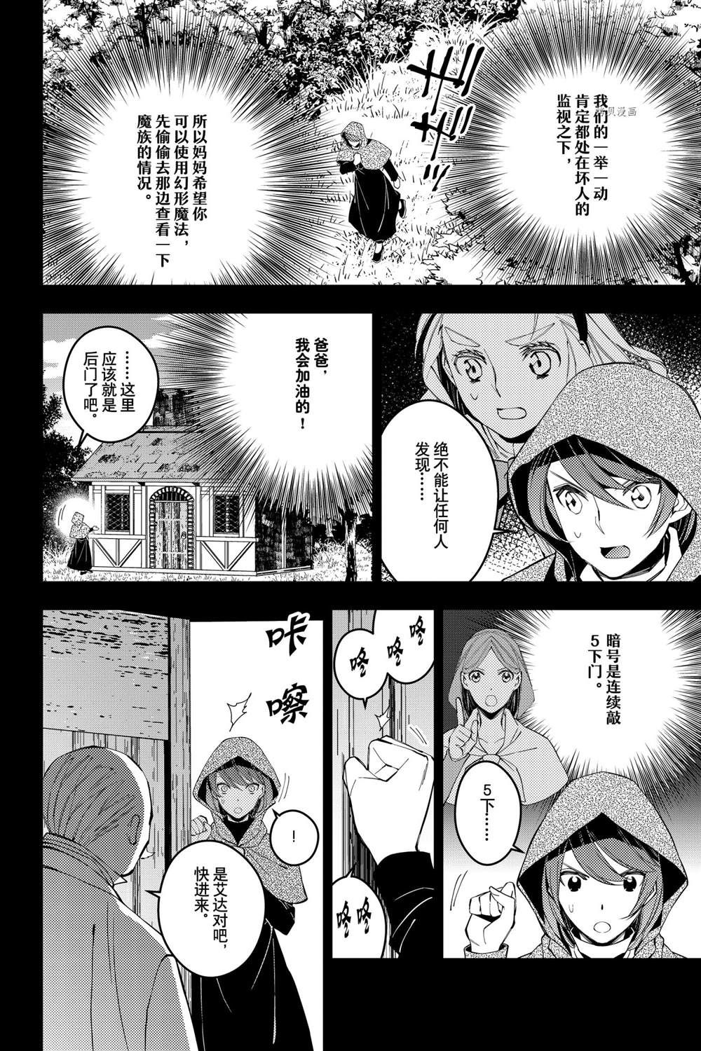 《渴望复仇的最强勇者、以黑暗之力所向披靡》漫画最新章节第53话 试看版免费下拉式在线观看章节第【4】张图片