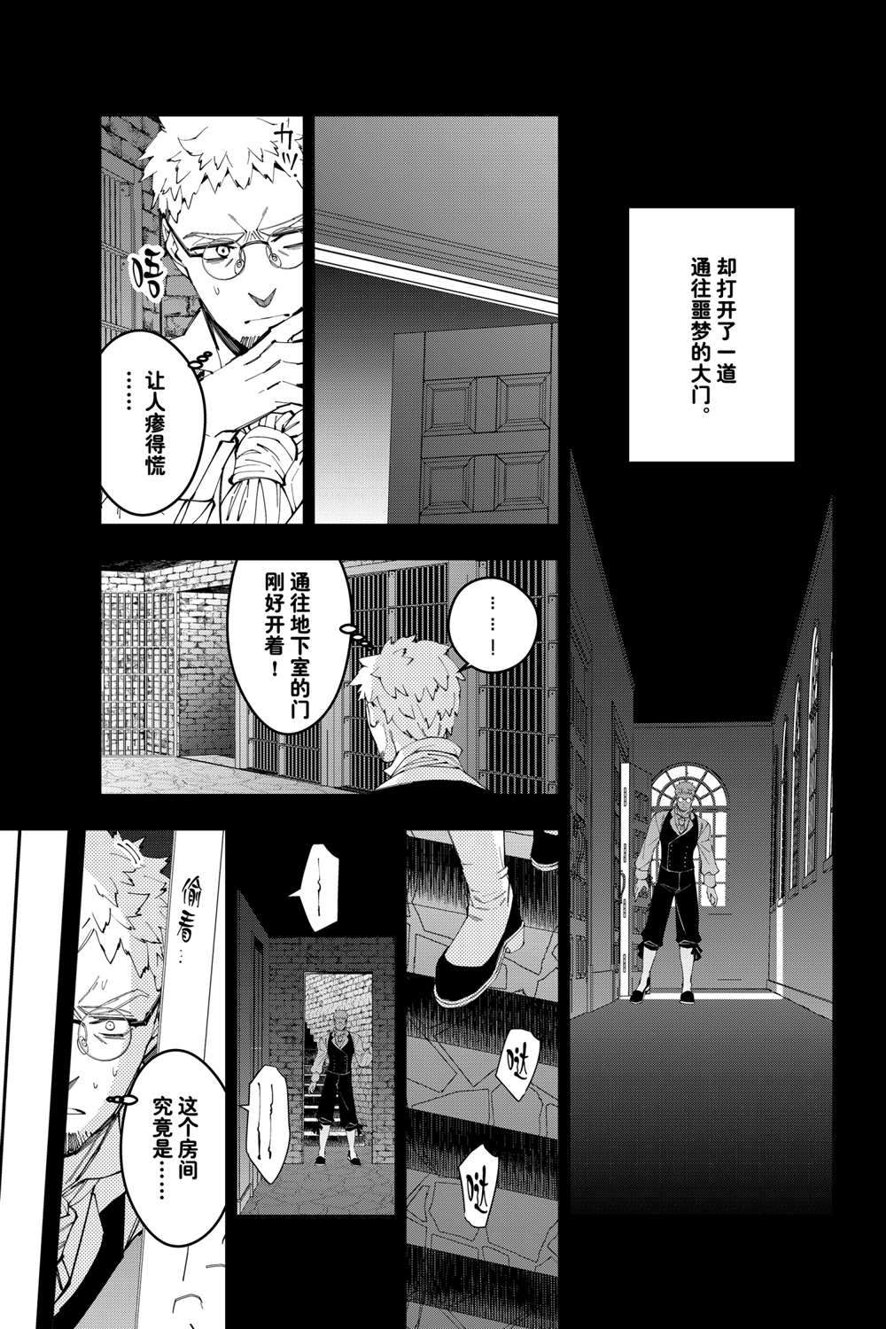 《渴望复仇的最强勇者、以黑暗之力所向披靡》漫画最新章节第37话免费下拉式在线观看章节第【3】张图片