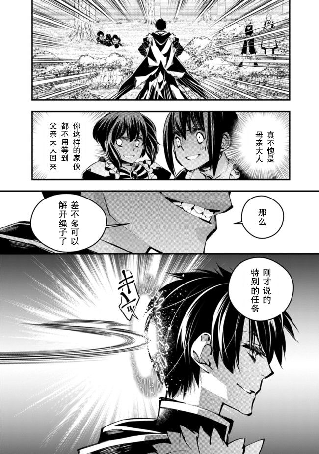 《渴望复仇的最强勇者、以黑暗之力所向披靡》漫画最新章节第7话免费下拉式在线观看章节第【8】张图片