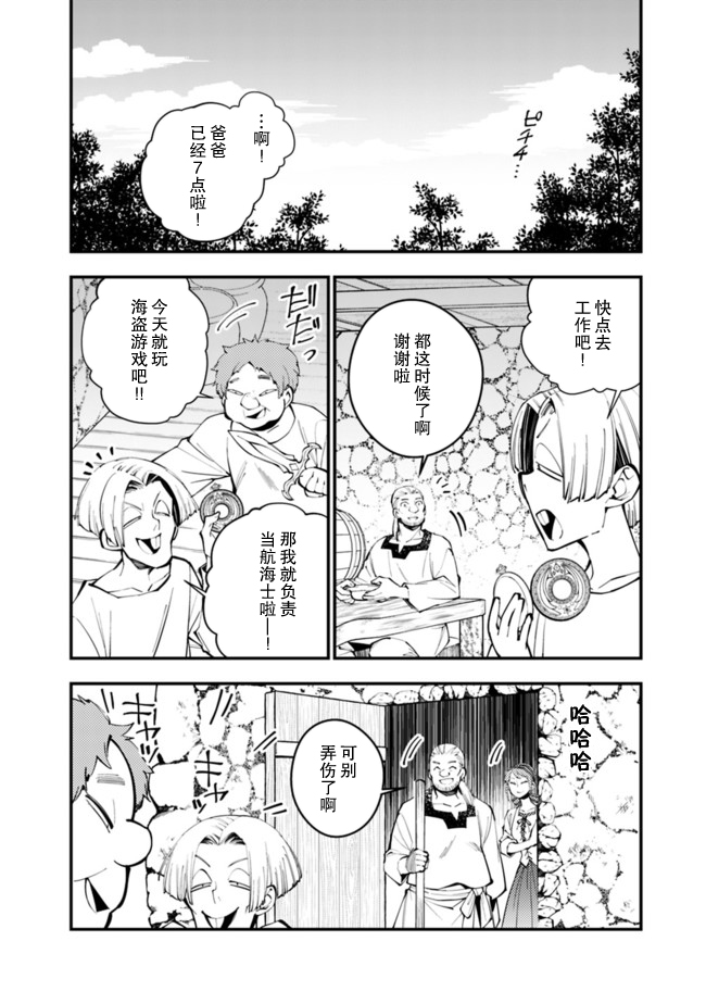 《渴望复仇的最强勇者、以黑暗之力所向披靡》漫画最新章节第20话免费下拉式在线观看章节第【18】张图片