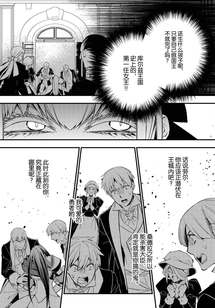 《渴望复仇的最强勇者、以黑暗之力所向披靡》漫画最新章节第27话免费下拉式在线观看章节第【21】张图片