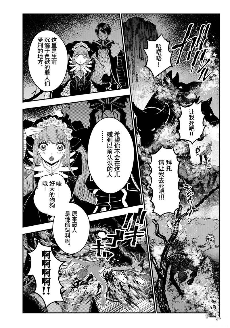 《渴望复仇的最强勇者、以黑暗之力所向披靡》漫画最新章节第62话免费下拉式在线观看章节第【24】张图片