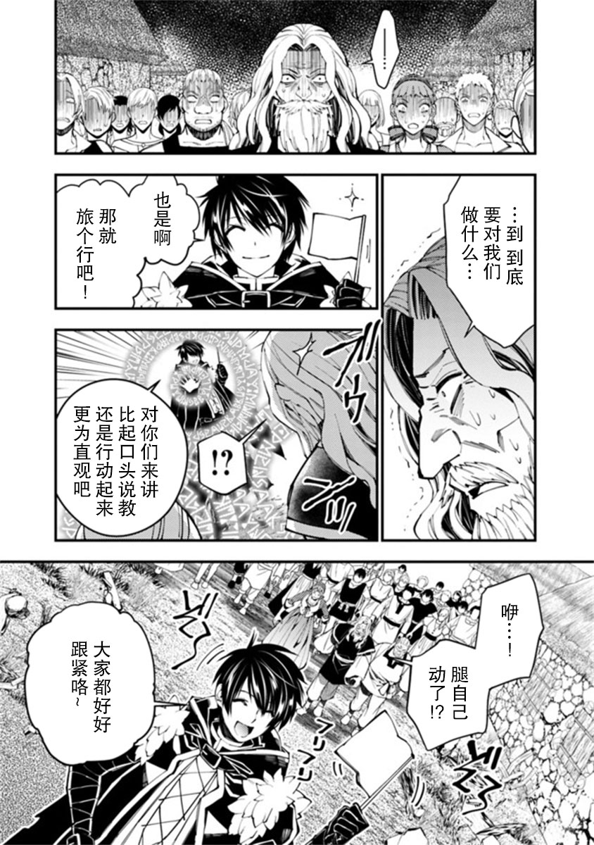 《渴望复仇的最强勇者、以黑暗之力所向披靡》漫画最新章节第22话免费下拉式在线观看章节第【27】张图片