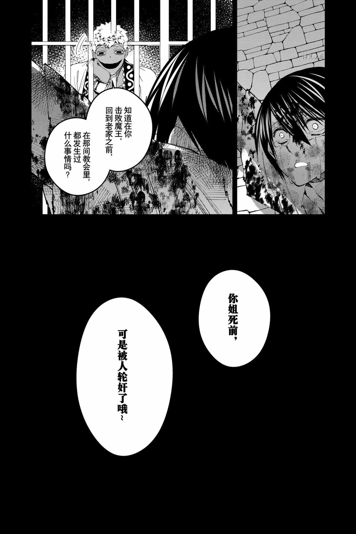 《渴望复仇的最强勇者、以黑暗之力所向披靡》漫画最新章节第43话 试看版免费下拉式在线观看章节第【9】张图片