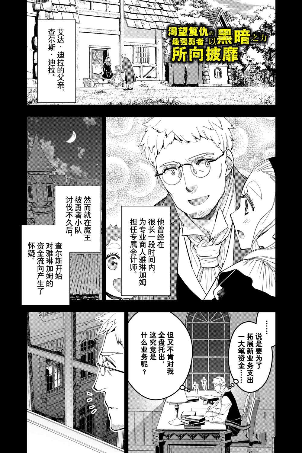 《渴望复仇的最强勇者、以黑暗之力所向披靡》漫画最新章节第37话免费下拉式在线观看章节第【1】张图片