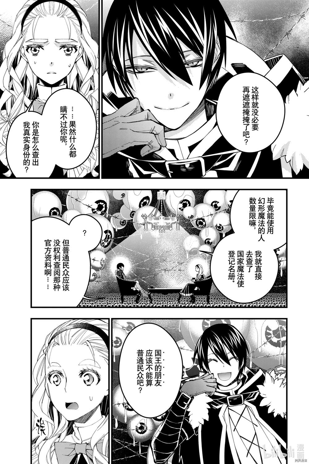 《渴望复仇的最强勇者、以黑暗之力所向披靡》漫画最新章节第36话免费下拉式在线观看章节第【11】张图片