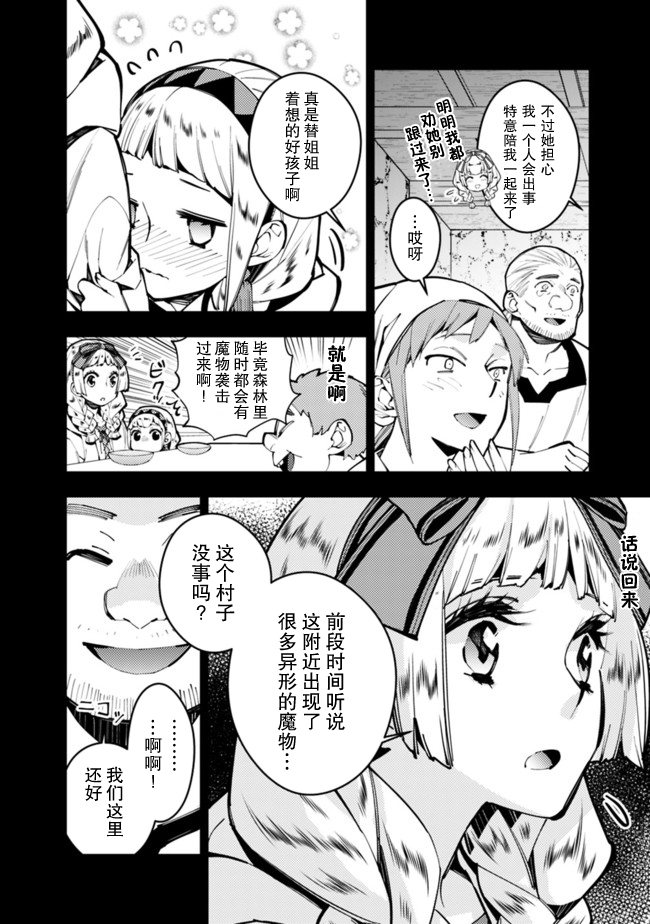 《渴望复仇的最强勇者、以黑暗之力所向披靡》漫画最新章节第20话免费下拉式在线观看章节第【6】张图片