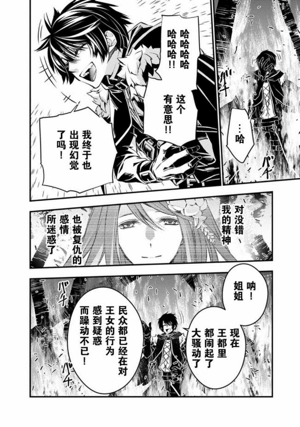 《渴望复仇的最强勇者、以黑暗之力所向披靡》漫画最新章节第2话免费下拉式在线观看章节第【6】张图片