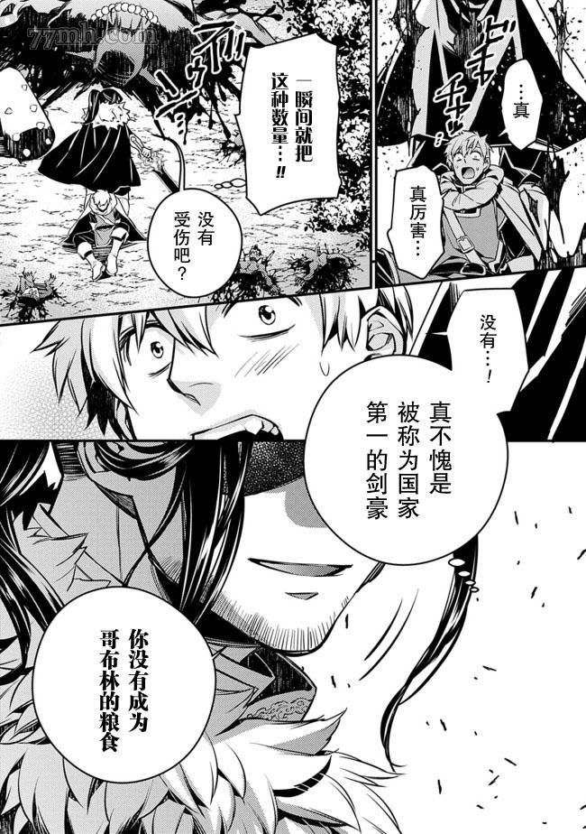 《渴望复仇的最强勇者、以黑暗之力所向披靡》漫画最新章节第5话免费下拉式在线观看章节第【13】张图片