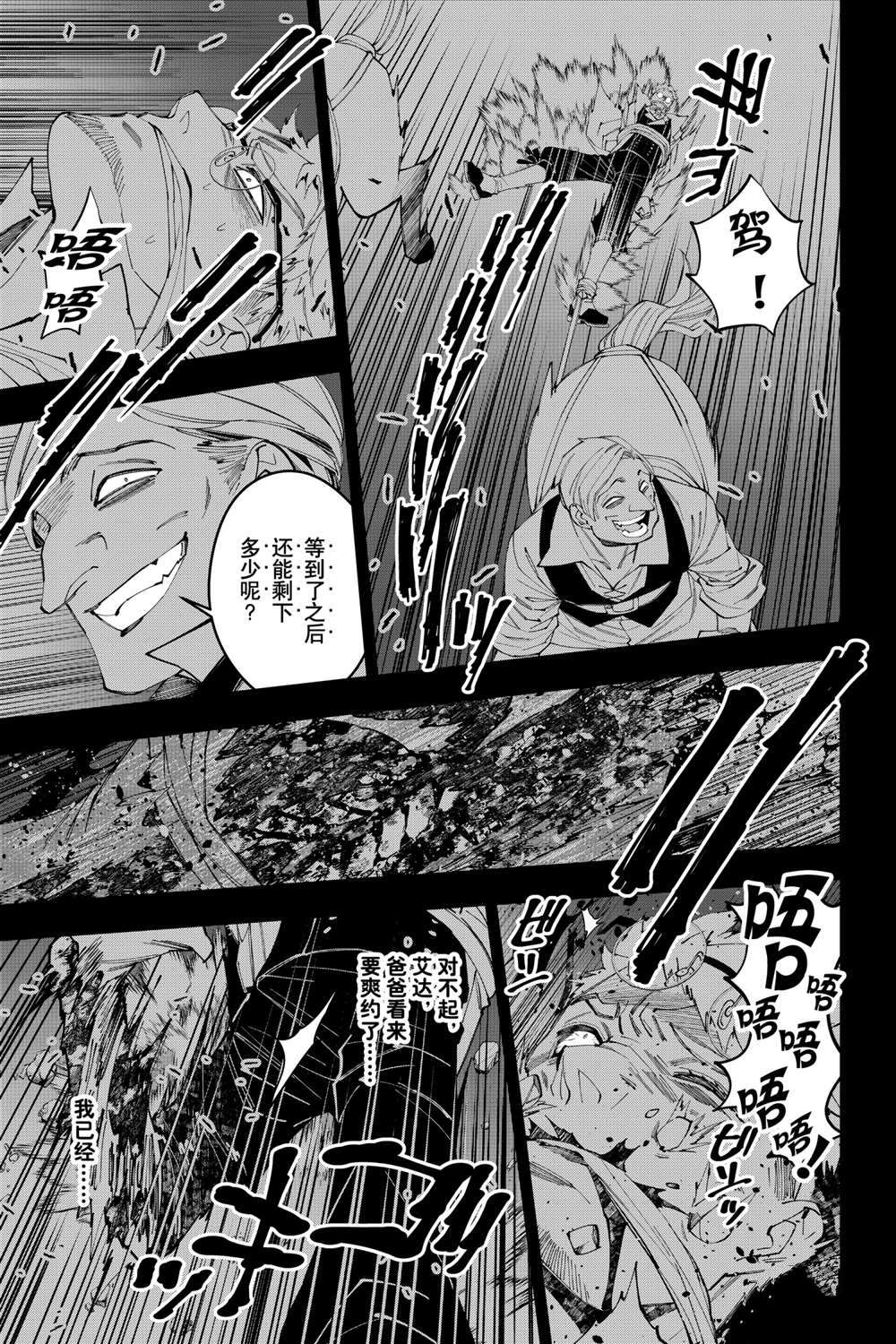 《渴望复仇的最强勇者、以黑暗之力所向披靡》漫画最新章节第37话免费下拉式在线观看章节第【21】张图片